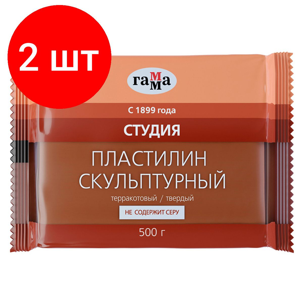 Пластилин скульптурный Гамма "Студия", комплект 2 штук, терракотовый, твердый, 500г, пакет  #1