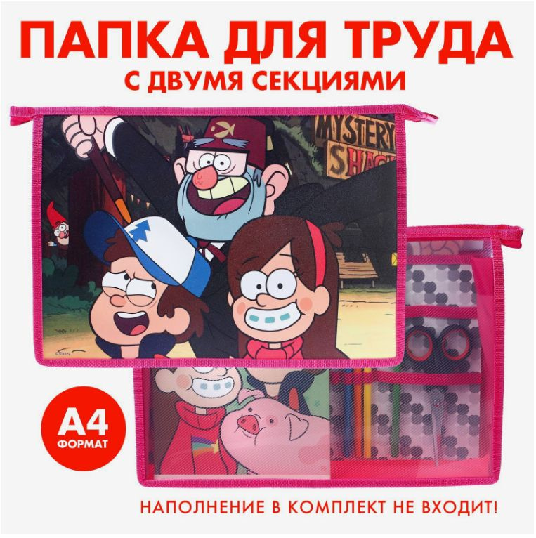 Папка А4 Disney "Гравити Фолз", 325х230х100 мм, на молнии, пластиковая, для школы, для школьных принадлежностей #1