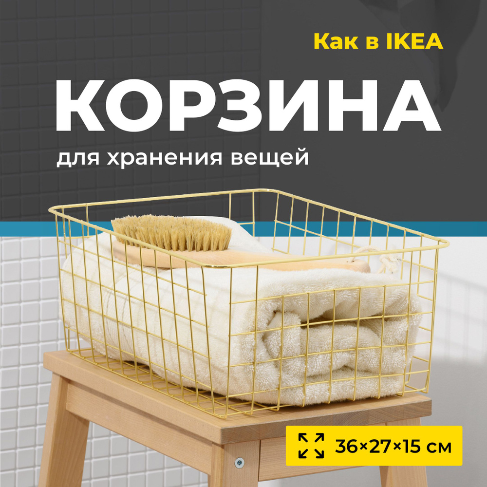 Корзина для хранения металлическая золотая Birdhouse, 36х27х15 см  #1