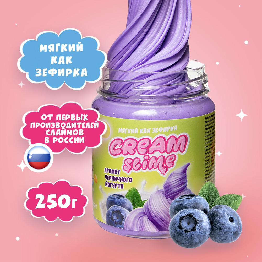 Флаффи Слайм Cream Slime с ароматом йогурта, 250 г/ Жвачка для рук, слайм,  антистресс, лизун/ Игрушка в подарок для мальчиков и девочек/ Развитие  мелкой моторики и воображения - купить с доставкой по