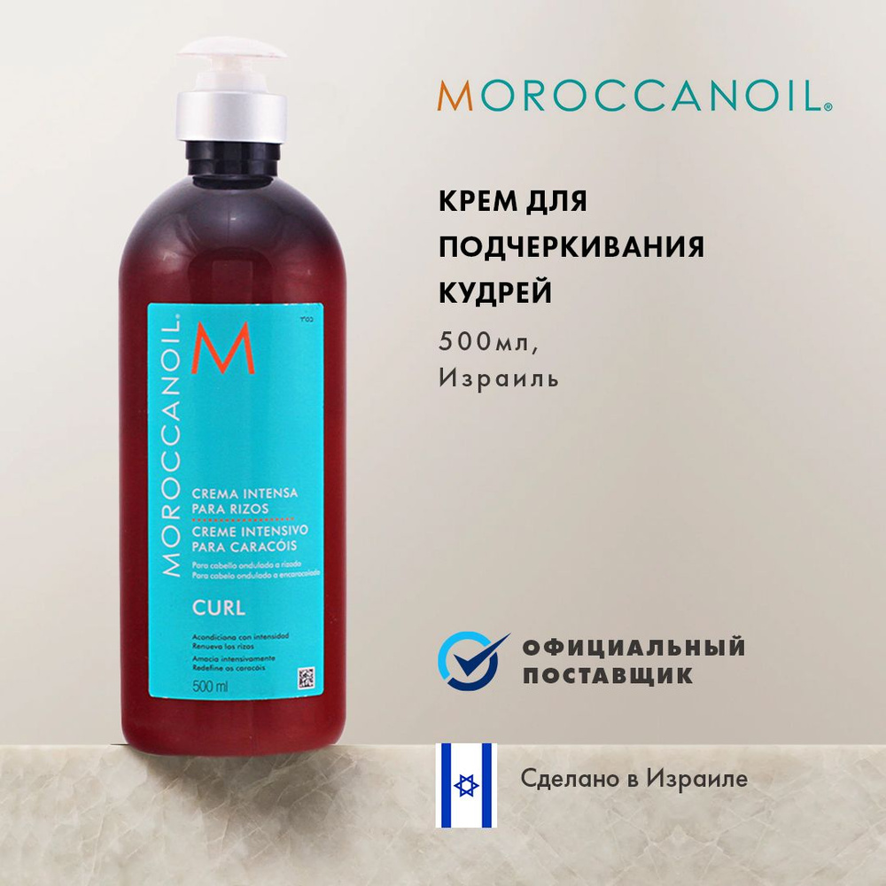 Moroccanoil Крем для волос, 500 мл #1