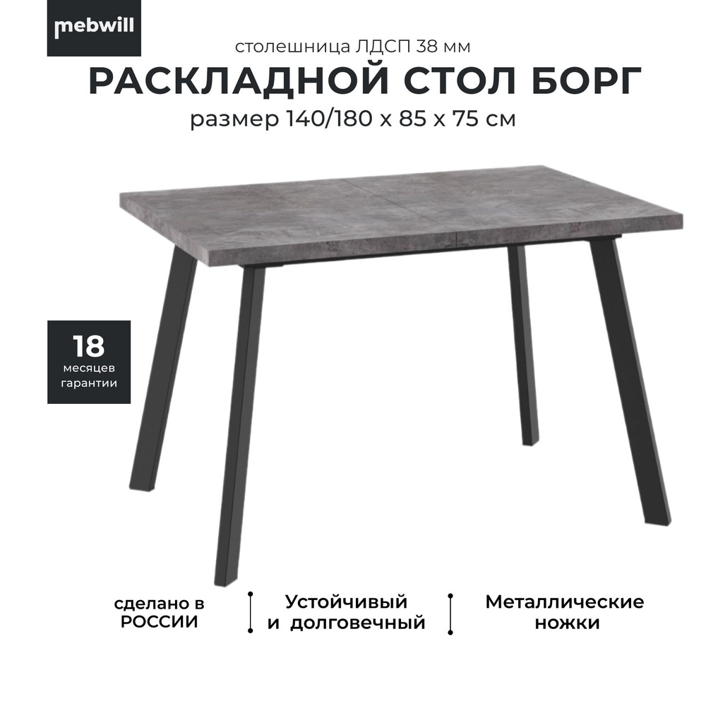 Стол кухонный, обеденный раскладной деревянный Борг- 140 Дымчатая керамика, черный на металлическом каркасе #1