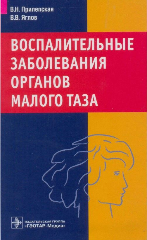 Воспалительные заболевания органов малого таза #1