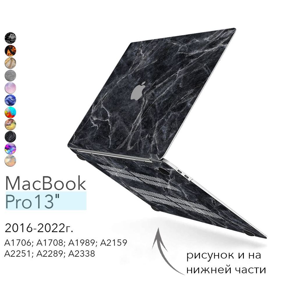 Чехол для MacBook Pro 13 M1 и M2 ноутбук Apple 2016-2022. Накладна на Макбук про 13 дюймов с рисунком #1