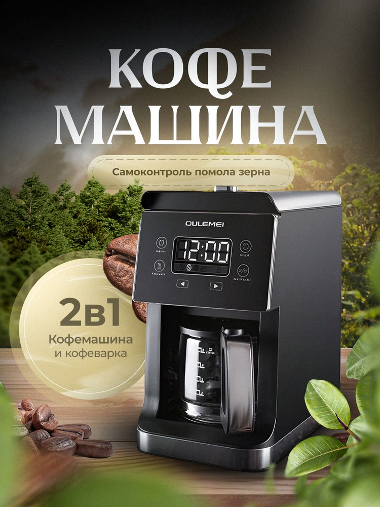 OULEMEI Автоматическая кофемашина CGM503HB, черный, серебристый  #1