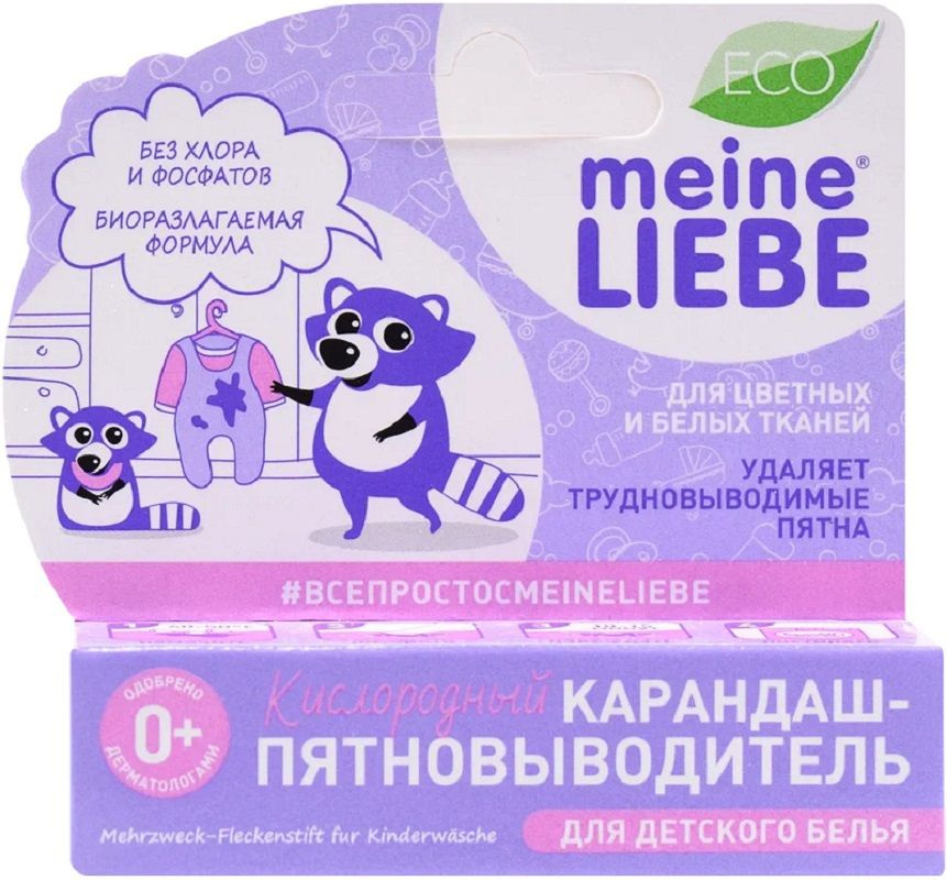 Пятновыводитель Meine Liebe Детский 0.35 кг #1