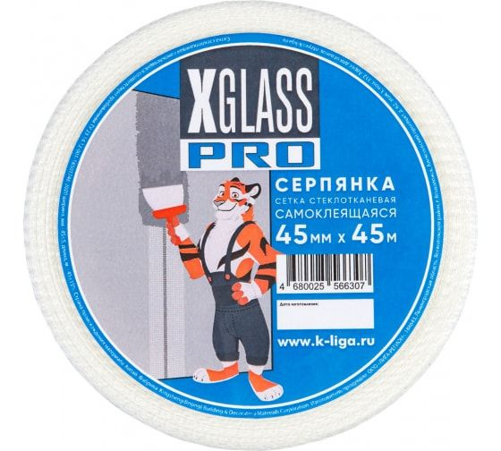 Лента серпянка, стеклотканевая, самоклеящаяся X-Glass Pro 45 мм х 45 м  #1