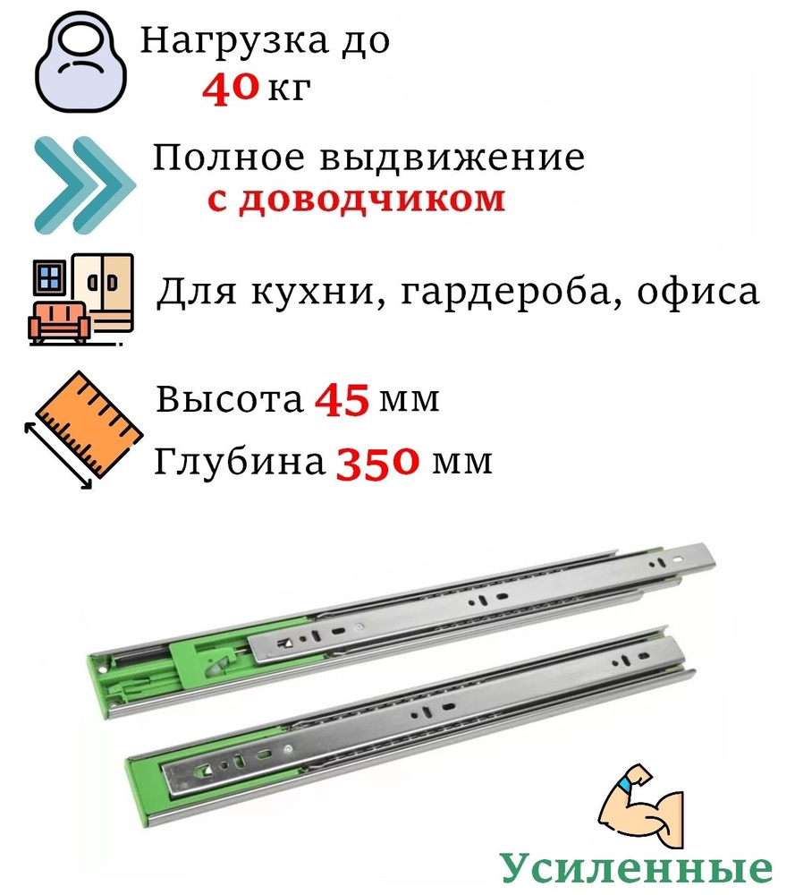 Направляющие для ящиков 350 мм с доводчиком полного выдвижения усиленные - 3 комп  #1