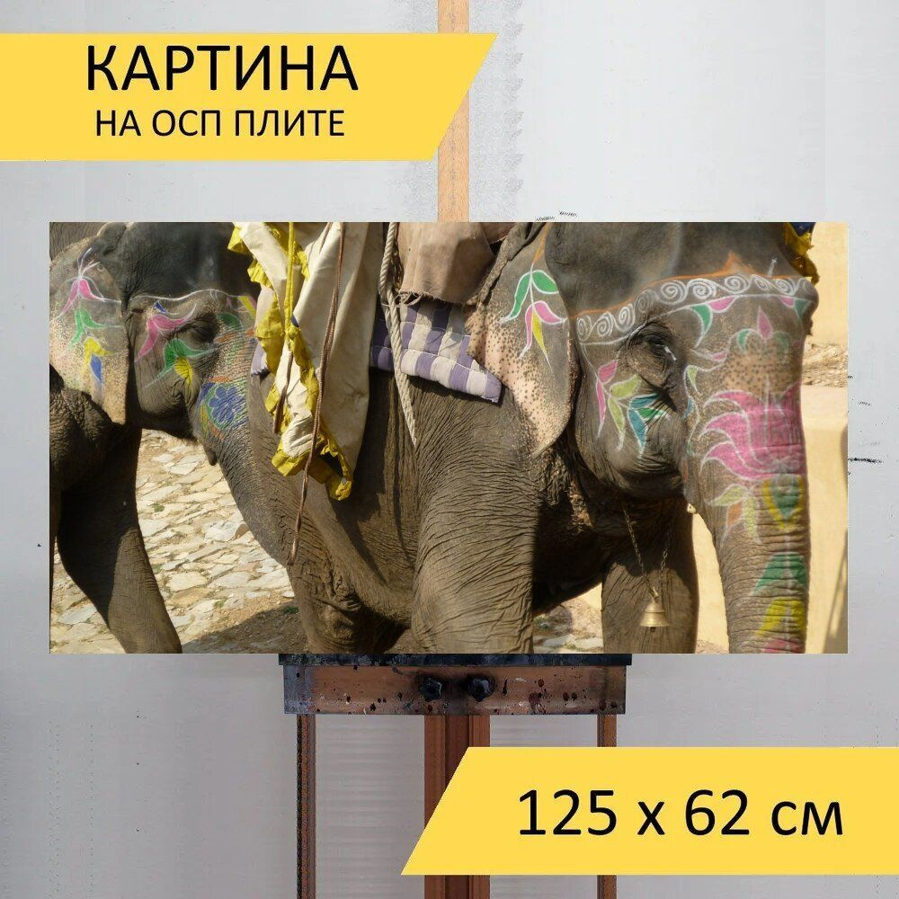 LotsPrints Картина "Слон, индия, путешествовать 14", 125  х 62 см #1