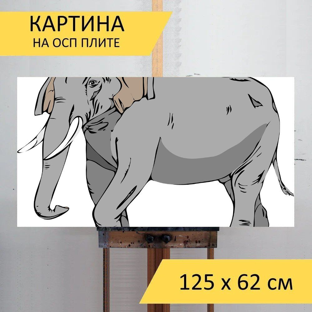 LotsPrints Картина "Слон, большой, животное 32", 125  х 62 см #1