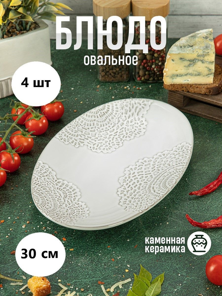 P.L. Proff Cuisine Блюдо, 4 шт, Фарфор белый, диаметр 30 см #1