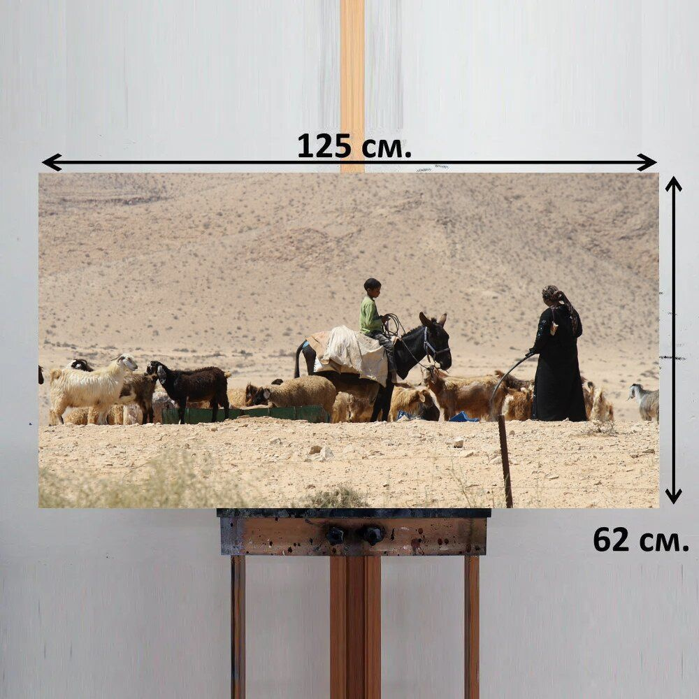 LotsPrints Картина "Пустыня, бедуинов, козел 43", 125  х 62 см #1