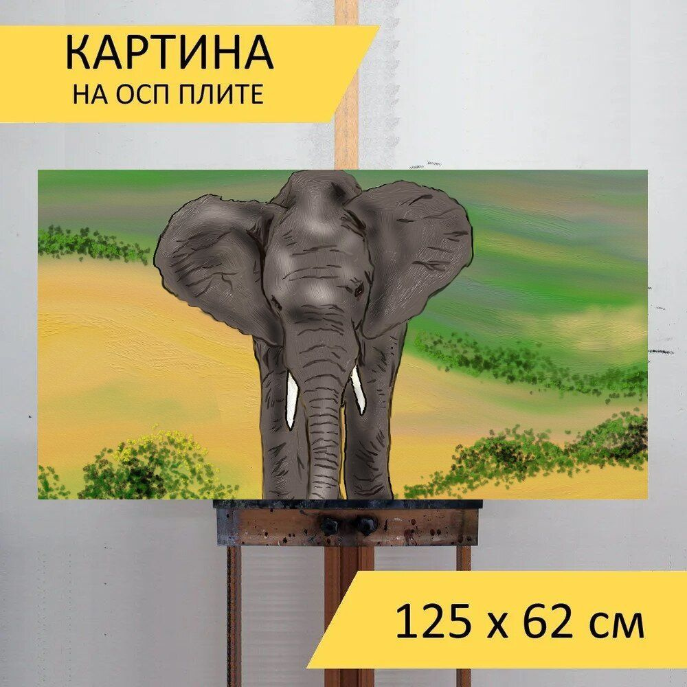 LotsPrints Картина "Слон, африке, зоопарк 42", 125  х 62 см #1