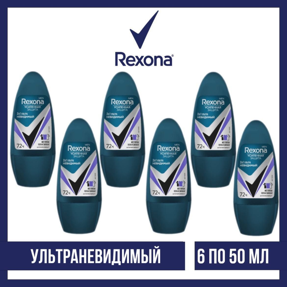 Комплект 6 шт., Антиперспирант-ролл Rexona Men Ультраневидимый, 6 шт. 50 мл  #1