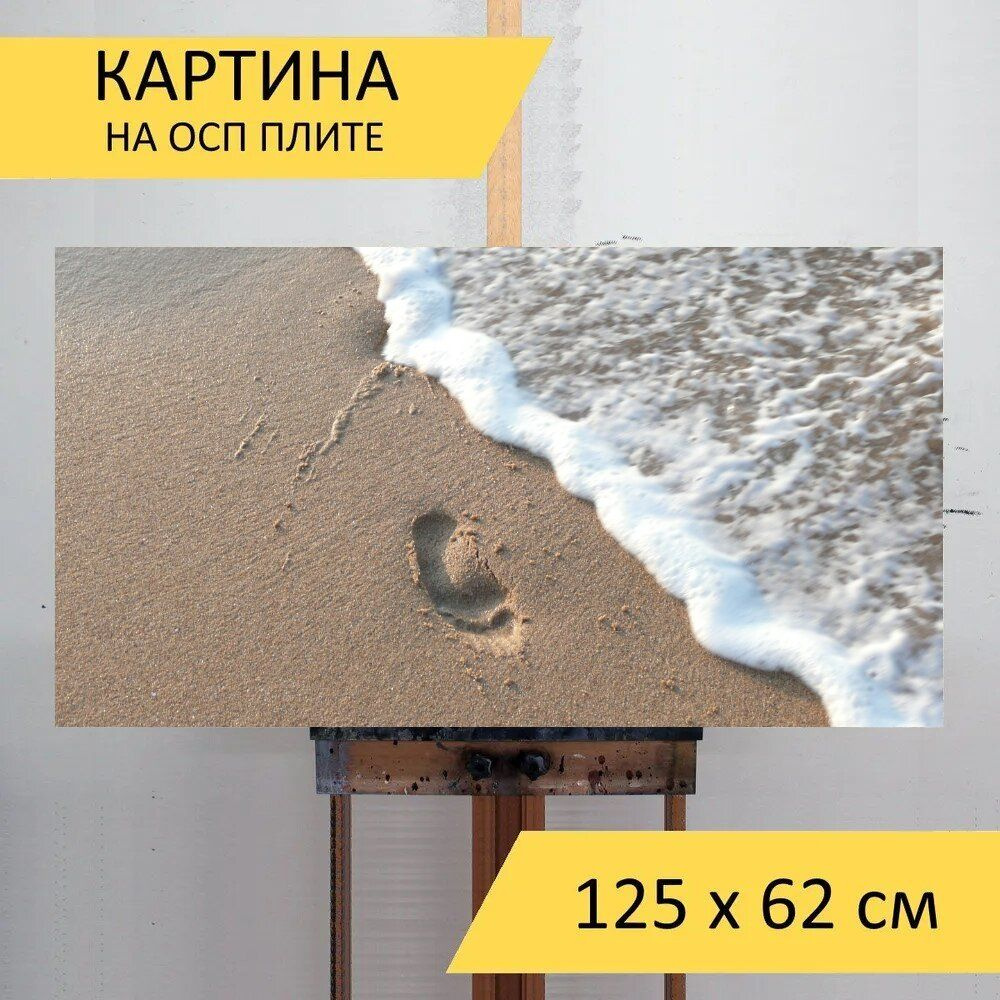 LotsPrints Картина "Песок, вода, пляж 80", 125  х 62 см #1