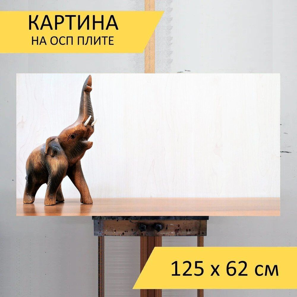 LotsPrints Картина "Слон, древесина, аннотация 41", 125  х 62 см #1