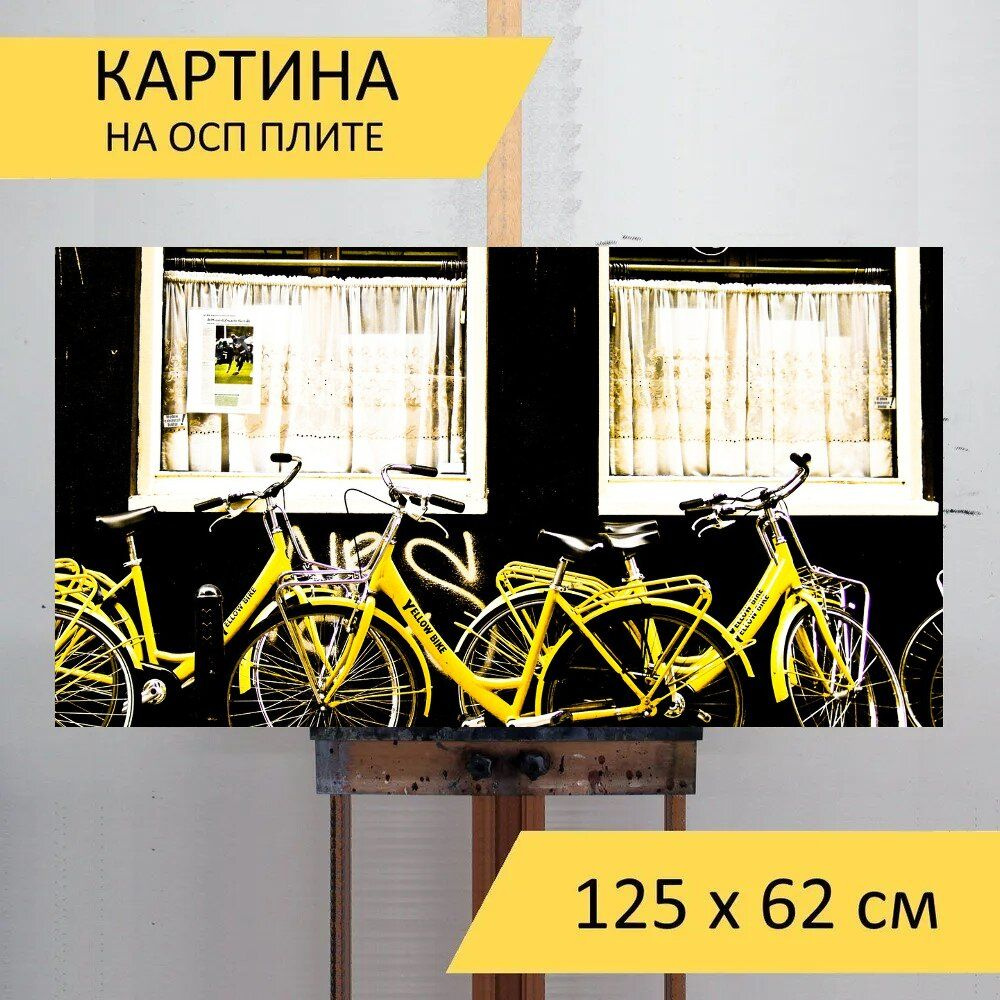 LotsPrints Картина "Велосипеды, желтый, амстердам 24", 125 х 62 см  #1