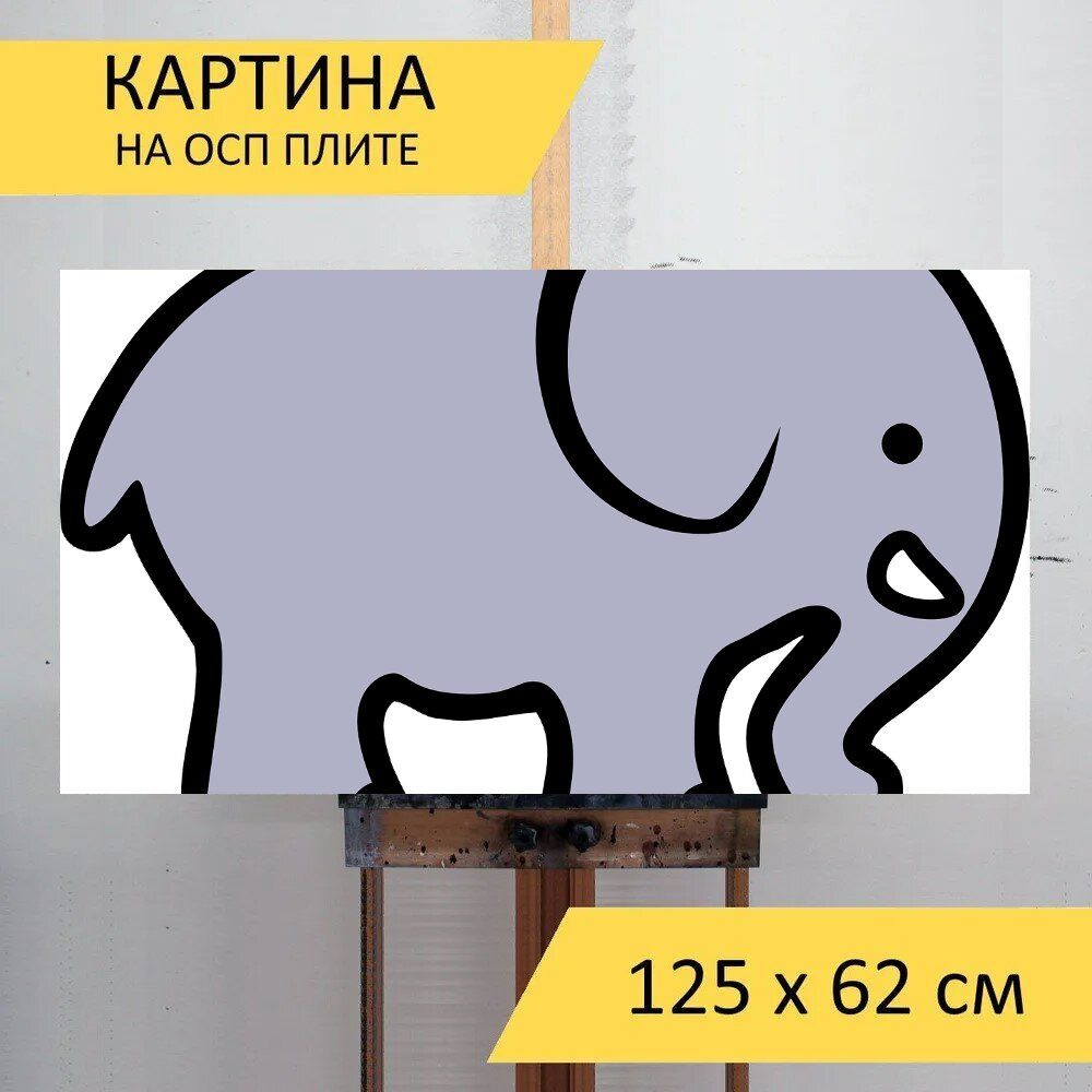 LotsPrints Картина "Слон, детка, животные 92", 125  х 62 см #1