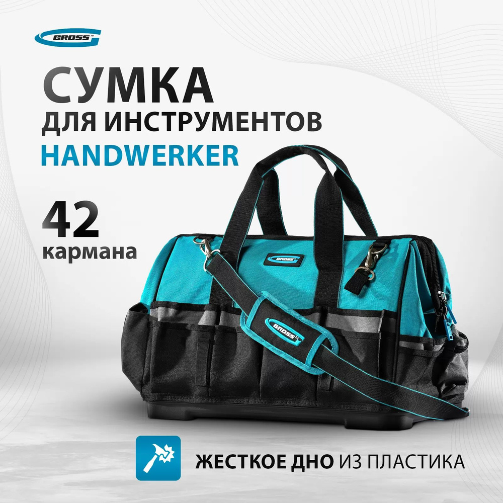 Сумка для инструмента Handwerker GROSS 42 кармана, 90273 #1