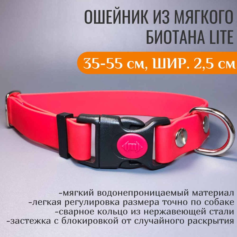 R-Dog Ошейник из мягкого биотана Lite, пластиковая застежка с фиксатором, цвет красный, длина 35-55 см, #1