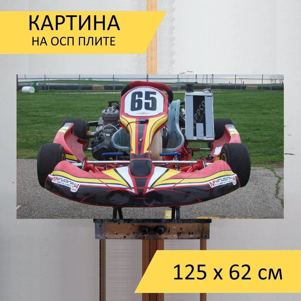 LotsPrints Картина "Перейти картинг, телеги, гонки 57", 125 х 62 см  #1