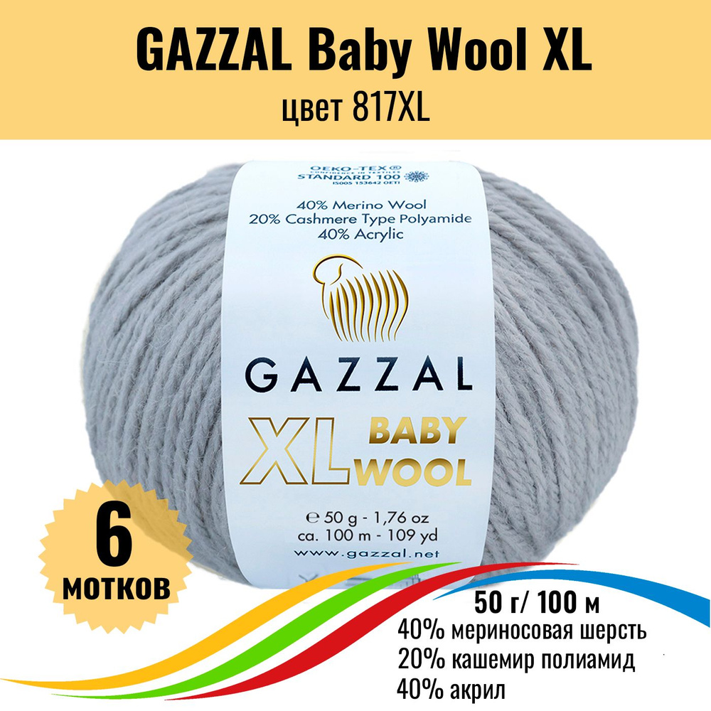 Детская полушерстяная пряжа для вязания GAZZAL Baby Wool XL, цвет 817XL, 6 штук  #1