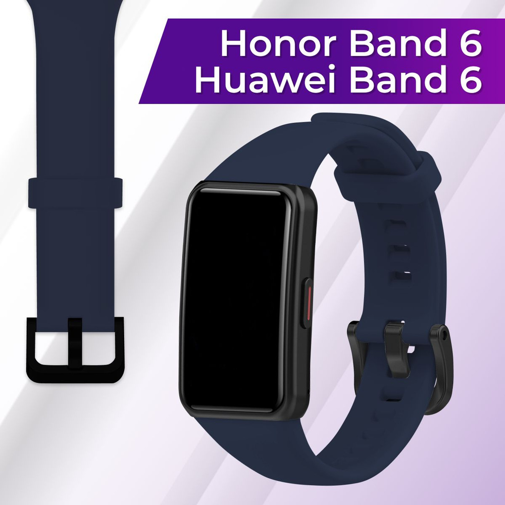 Силиконовый ремешок с застежкой для фитнес браслета Honor Band 6 и Huawei Band 6 / Спортивный сменный #1