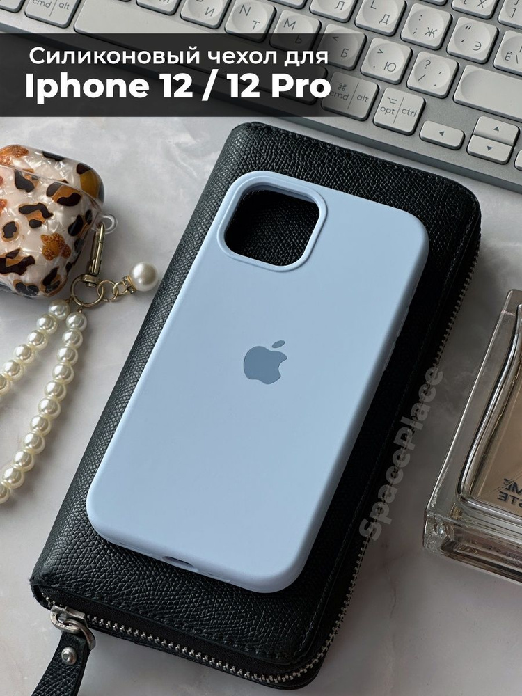 Чехол на iPhone 12 / 12 Pro нежно голубой силиконовый #1