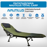 Раскладушка nautilus total carp