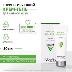 ARAVIA Professional Крем-гель корректирующий для жирной и проблемной кожи Anti-Acne Light Cream, 50 мл Бестселлеры