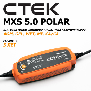 Зарядное Устройство Ctek Mxs 5.0 – купить в интернет-магазине OZON