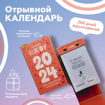 Отрывной Календарь Дни Рождения — купить в интернет-магазине OZON по  выгодной цене