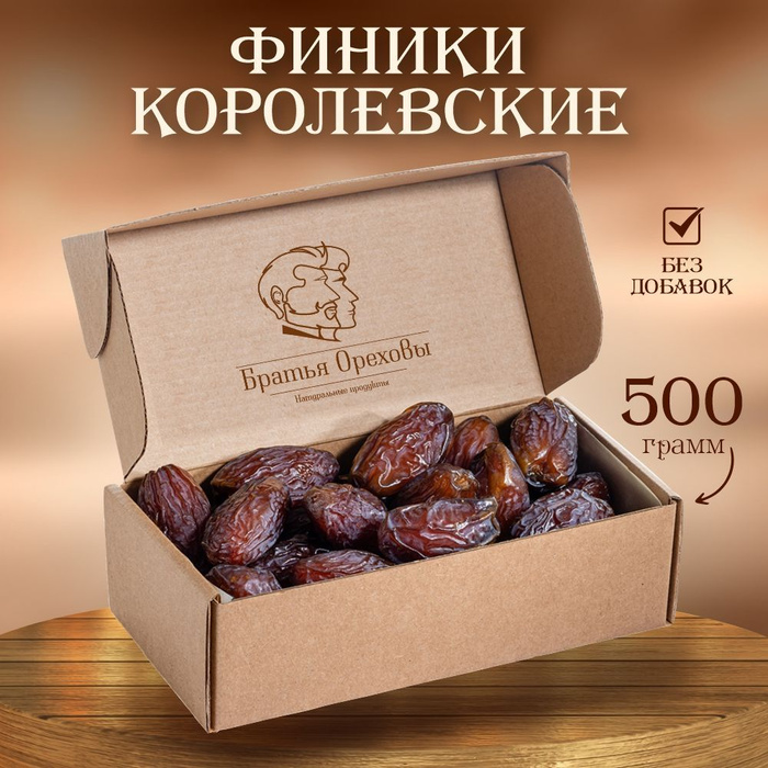 Финики Королевские