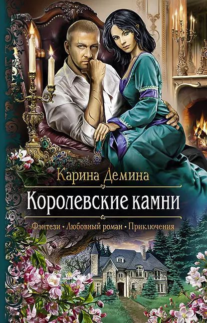 Книги фэнтези. Книги деминой. Механическое сердце книга. Демина механическое сердце. О бедной сиротке замолвите слово.