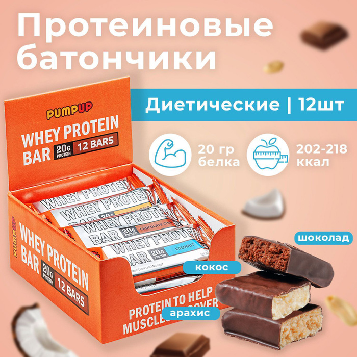 Батончики рейтинг. Pump up Protein Bar батончик отзывы.