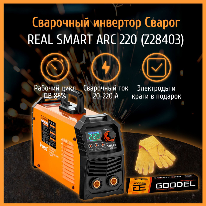 Сварог smart arc