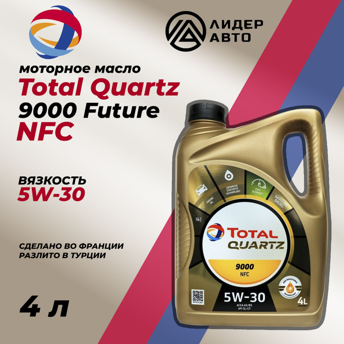 Quartz nfc. 213674 Total. Тотал кварц 9000 5w40 бочка. Total Quartz. Топливо для автомобилей total.