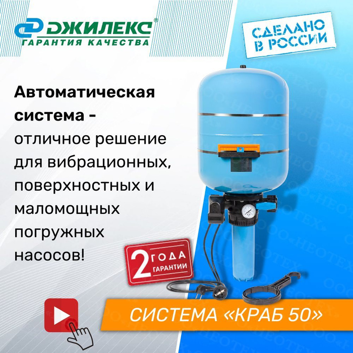 Гидроаккумулятор краб 50