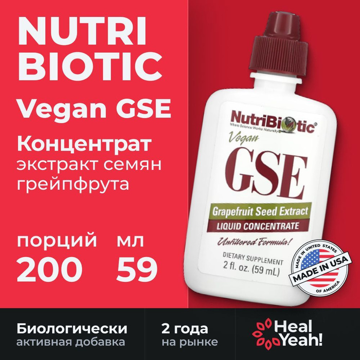 Gse экстракт грейпфрутовых косточек. Экстракт семян грейпфрута 118мл. Nutribiotic gse экстракт зерен грейпфрута жидкий концентрат. Nutribiotic gse отзывы. Nutribiotic.