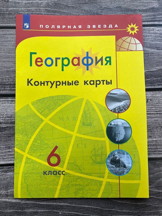 Комплект Атлас и Контурные карты География 5 класс 2023 год - Купить с доставкой