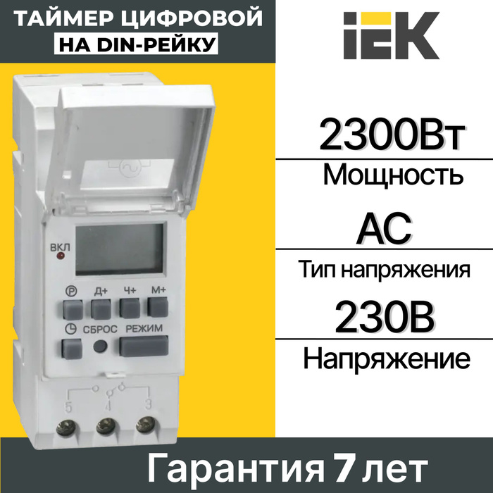 Инструкция на таймер тэ15. Таймер тдм тэ 15. Таймер электронный программируемый тэ15. Таймер tdm тэ15. Инструкция на таймер тэ15.