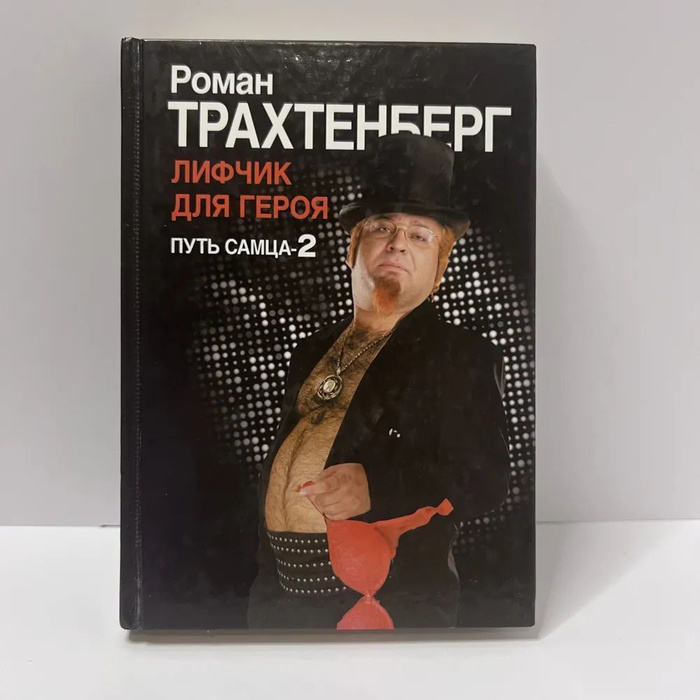 Путь самца