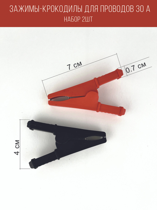 Крокодилы для проводов - купить с доставкой по выгодным ценам в ...