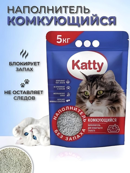 Наполнитель для кошачьего туалета katty комкующийся 5кг пятерочка