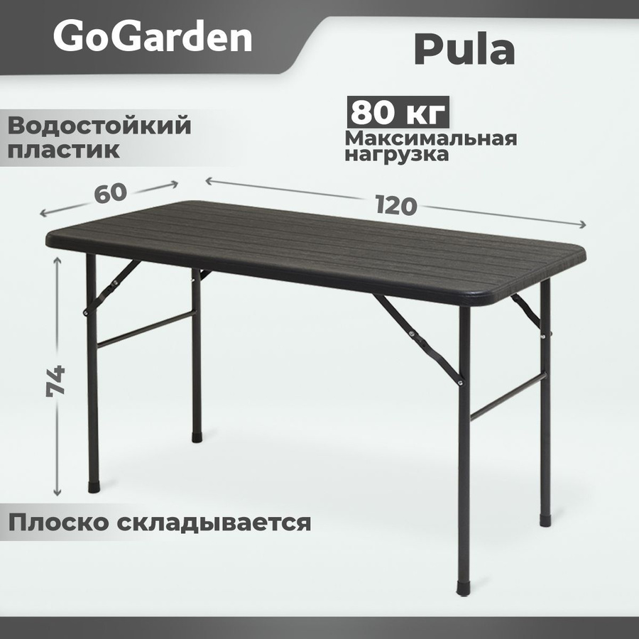 Стол складной gh 404 ecos