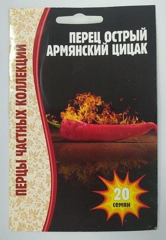 Томат f1 биколор. Кориандр армянский. Армянские семена. Красная фасоль по армянски. Армянские семена.