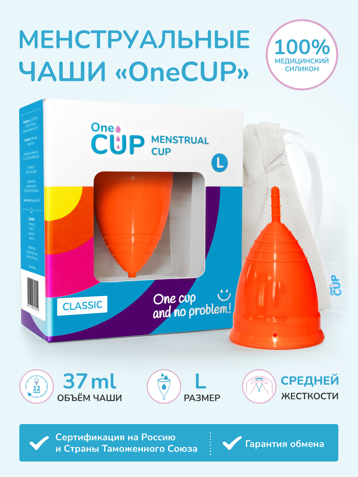 Менструальная чаша OneCUP Classic оранжевая размер L (для обильных выделений)