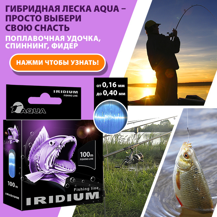 Гибридная леска AQUA IRIDIUM для рыбалки