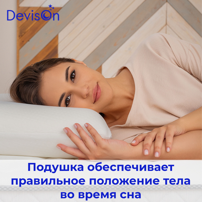 Ортопедические подушки DevisOn