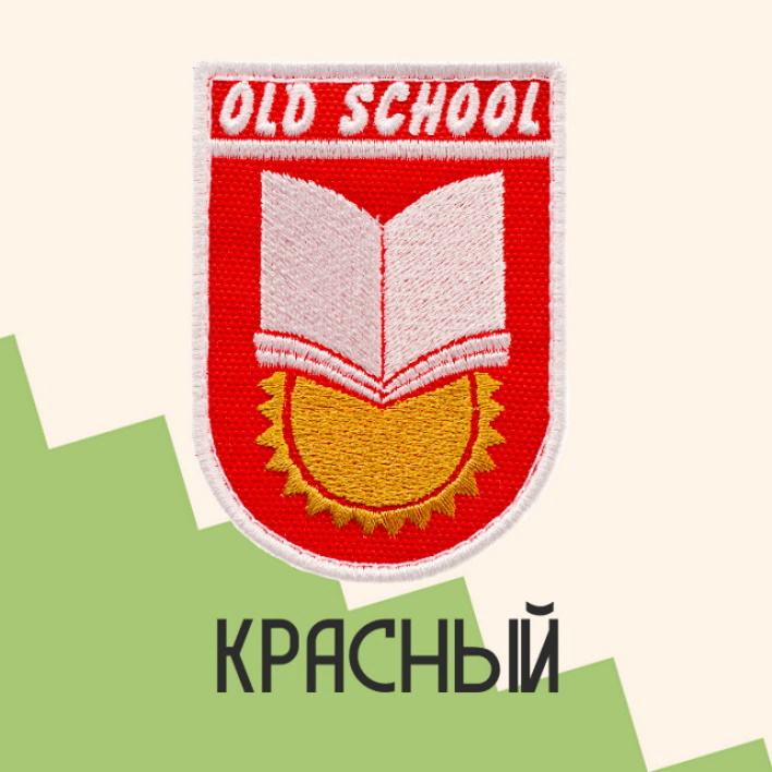 Нашивка на одежду патч прикольные шевроны на липучке OldSchool (Красный) 5,5х7,7 см